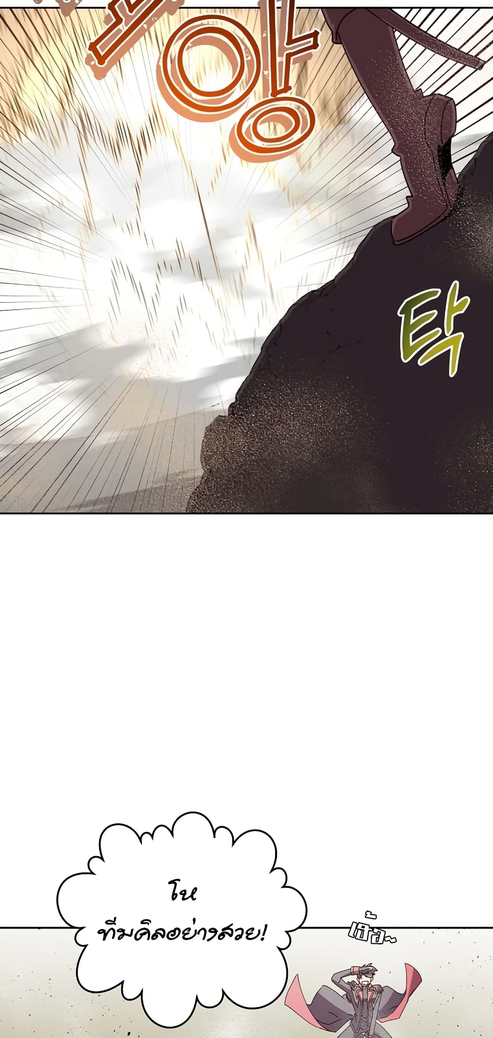 The Max Level Hero has Returned! page 52