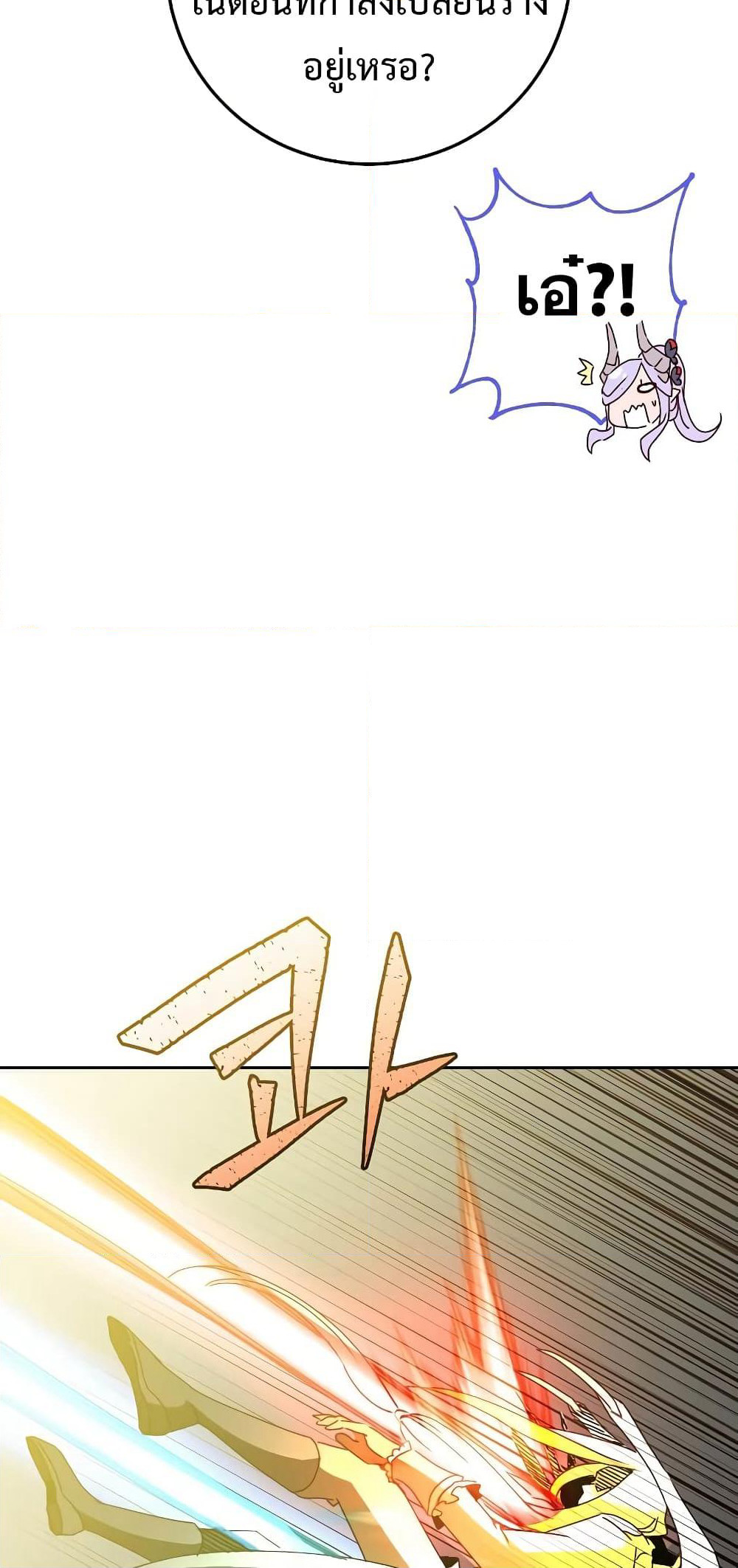 The Max Level Hero has Returned! page 18
