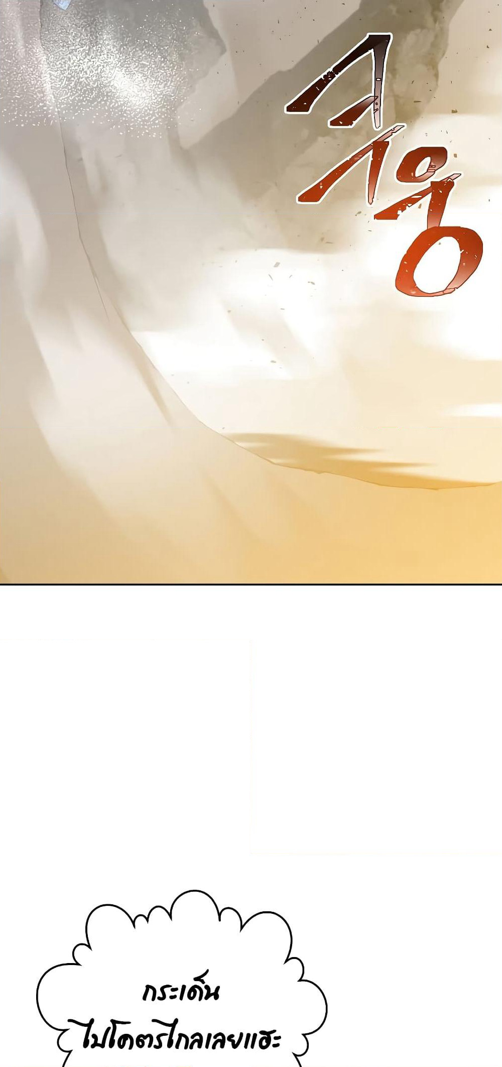 The Max Level Hero has Returned! page 27