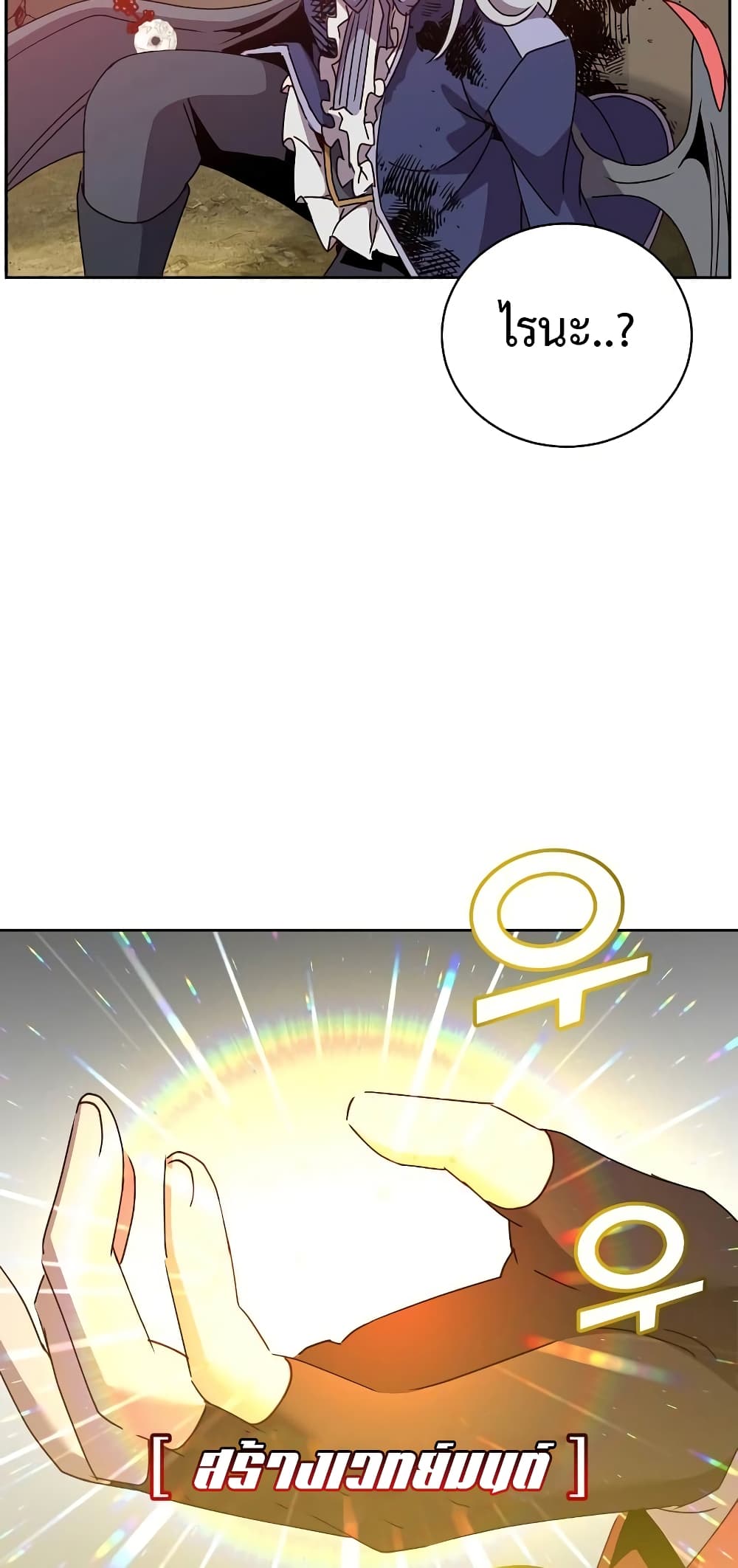 The Max Level Hero has Returned! page 40