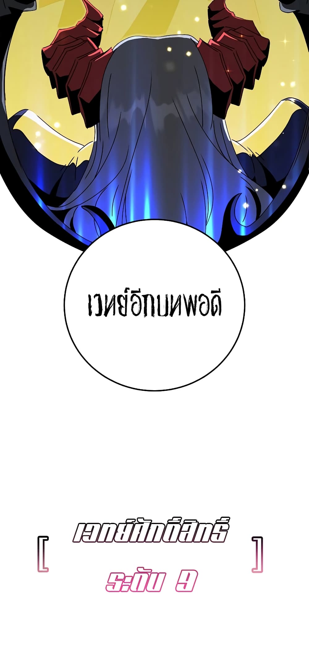 The Max Level Hero has Returned! page 63