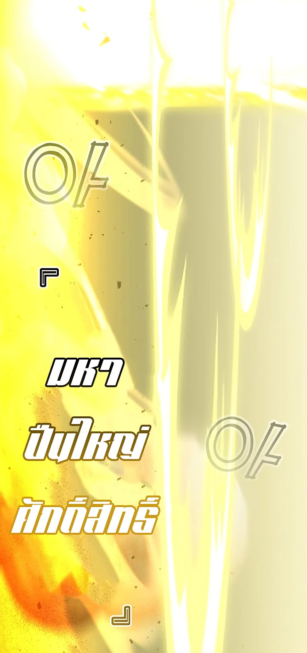 The Max Level Hero has Returned! page 70