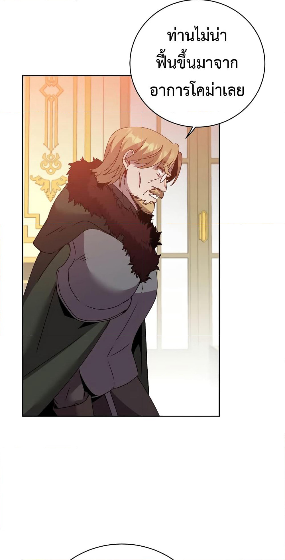 The Max Level Hero has Returned! page 28