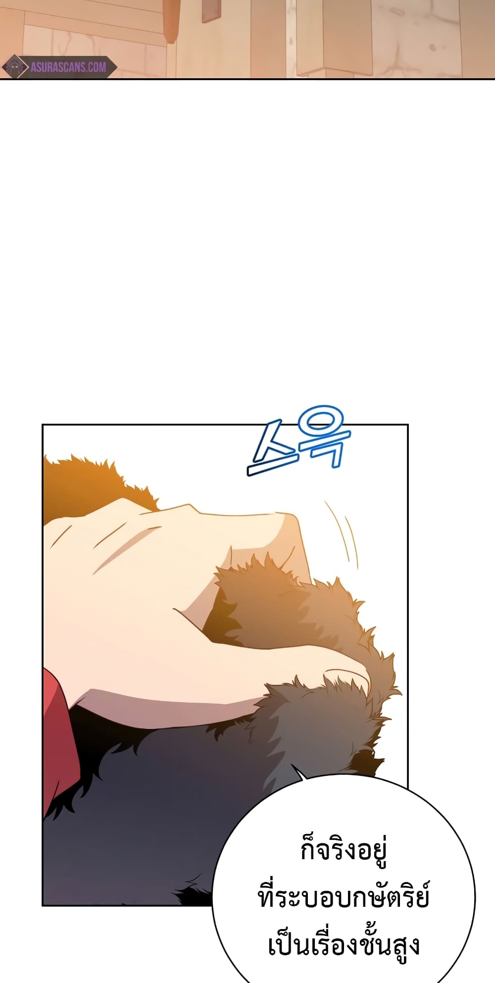 The Max Level Hero has Returned! page 18