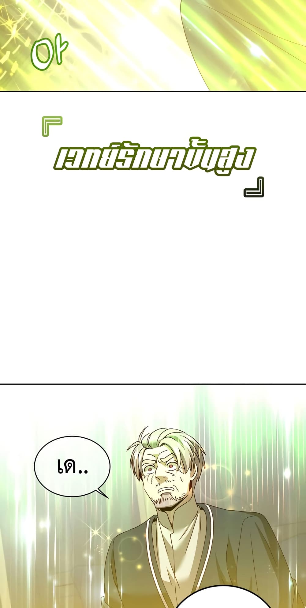 The Max Level Hero has Returned! page 67
