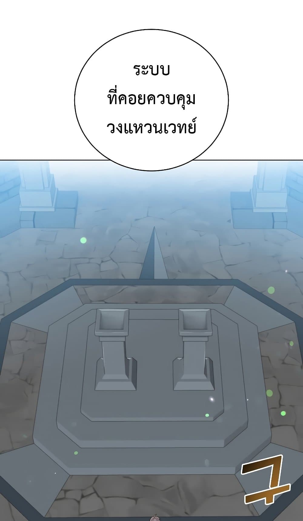 The Max Level Hero has Returned! page 63
