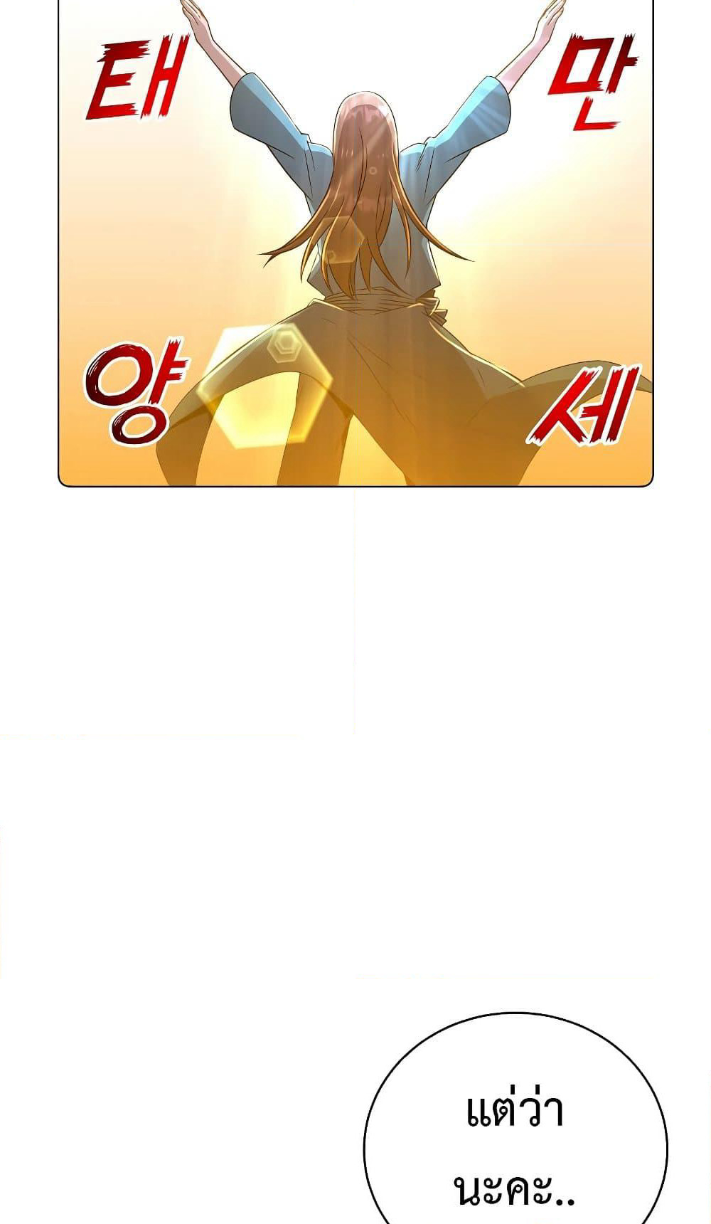 The Max Level Hero has Returned! page 79