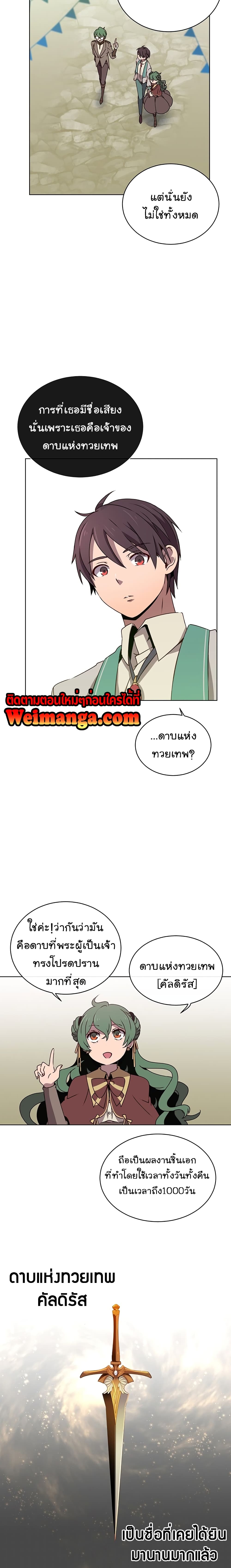 The Max Level Hero has Returned! page 12