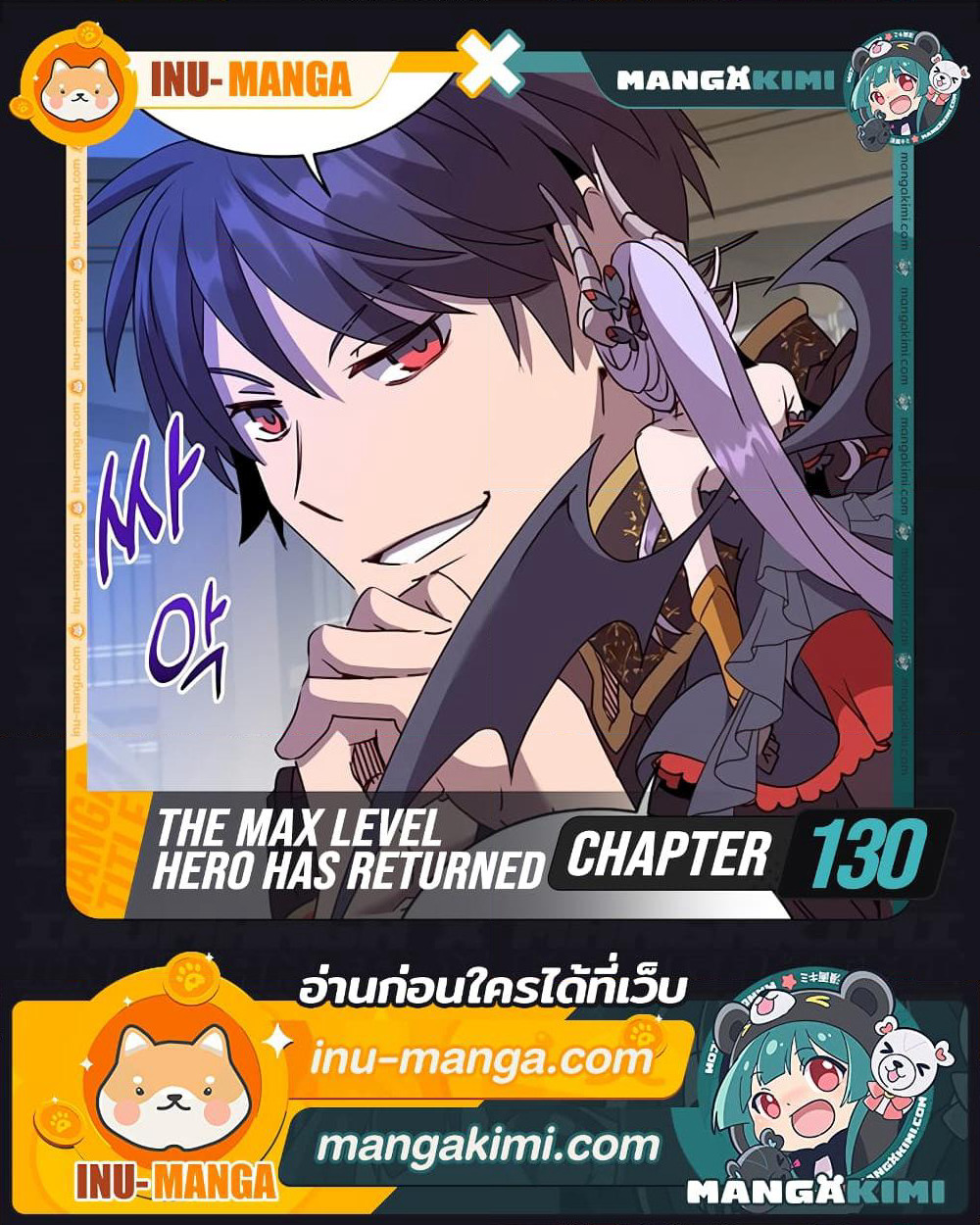 The Max Level Hero has Returned! page 1