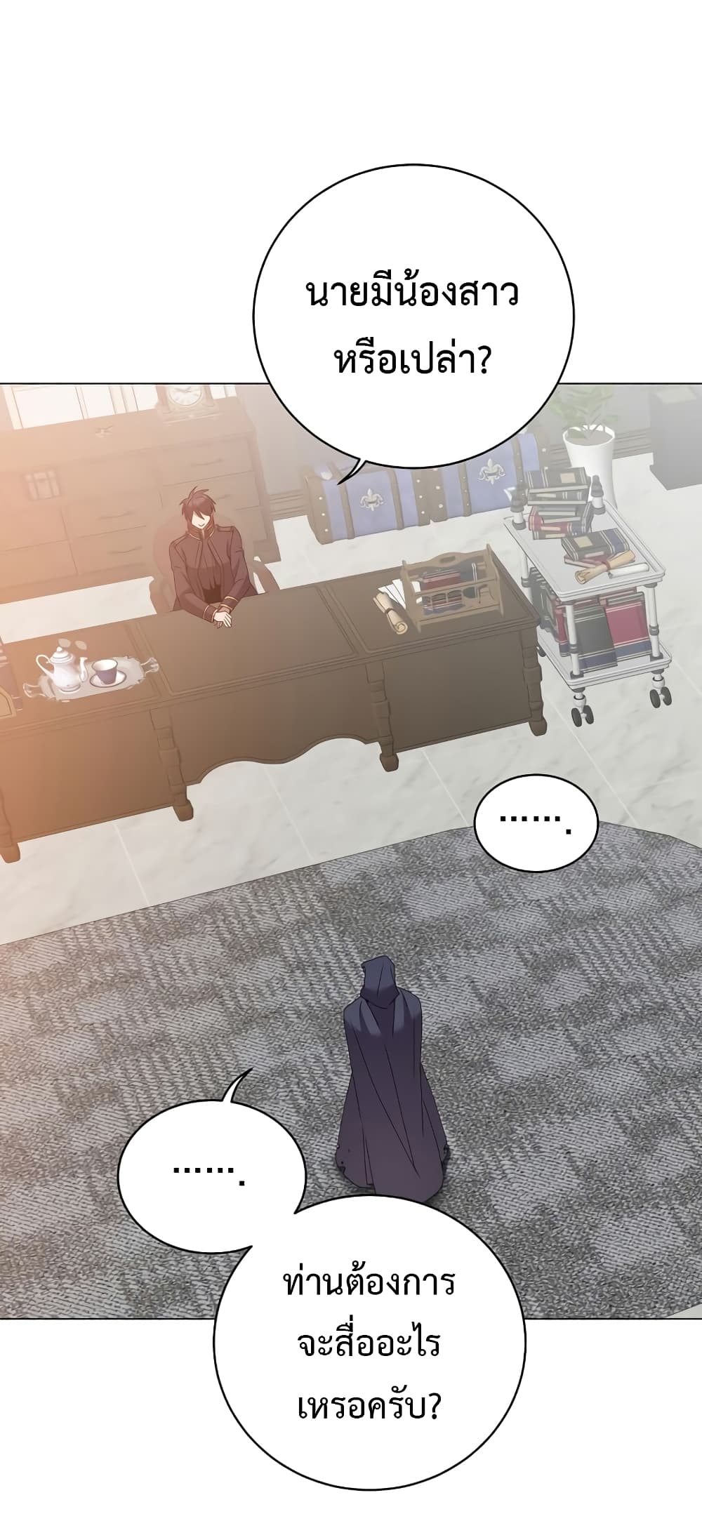 The Max Level Hero has Returned! page 25