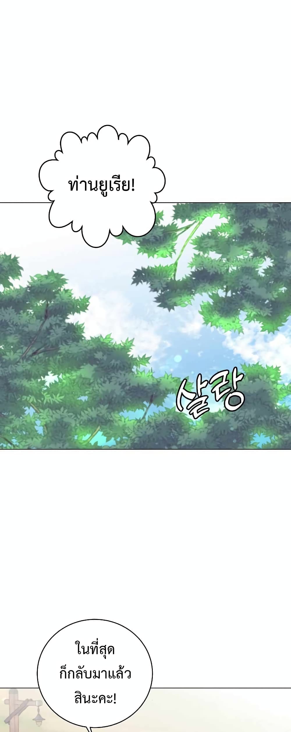 The Max Level Hero has Returned! page 2