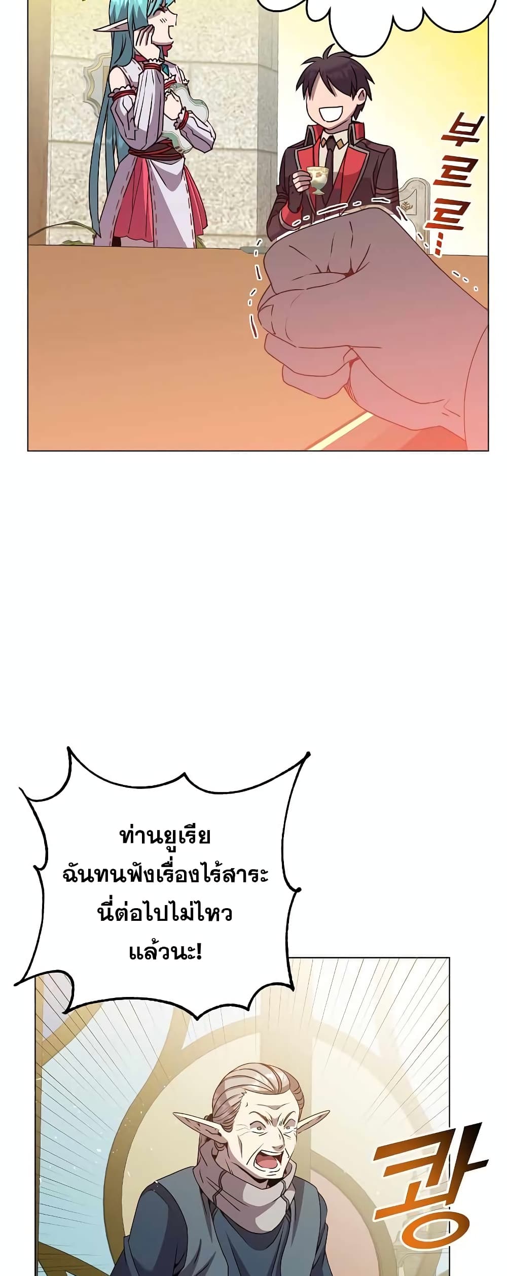 The Max Level Hero has Returned! page 44