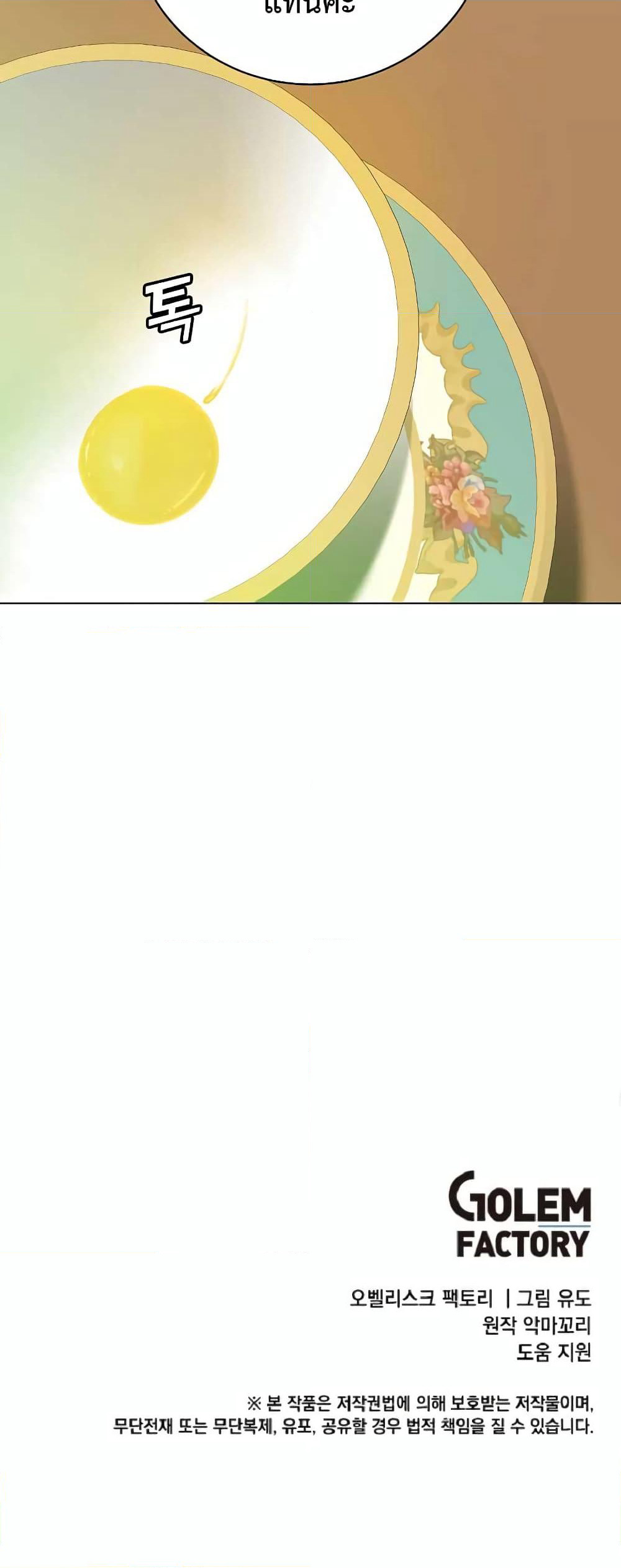 The Max Level Hero has Returned! page 61