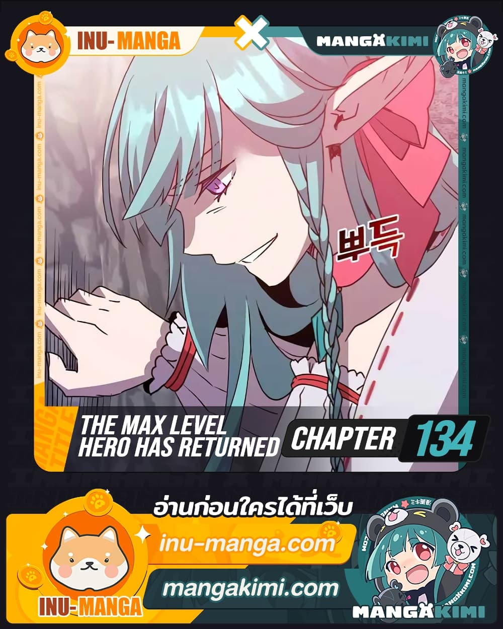 The Max Level Hero has Returned! page 1