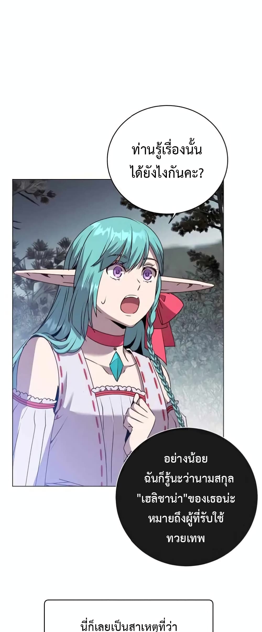 The Max Level Hero has Returned! page 13