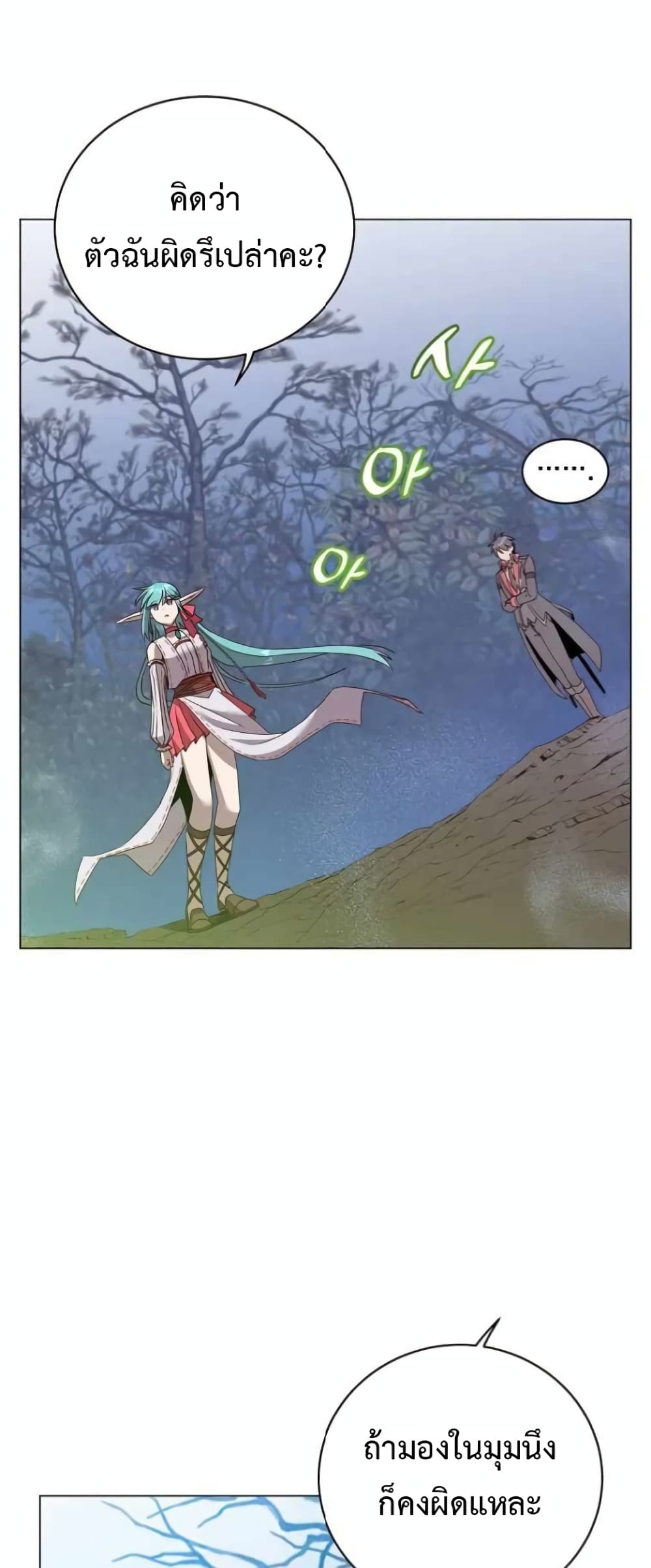 The Max Level Hero has Returned! page 33