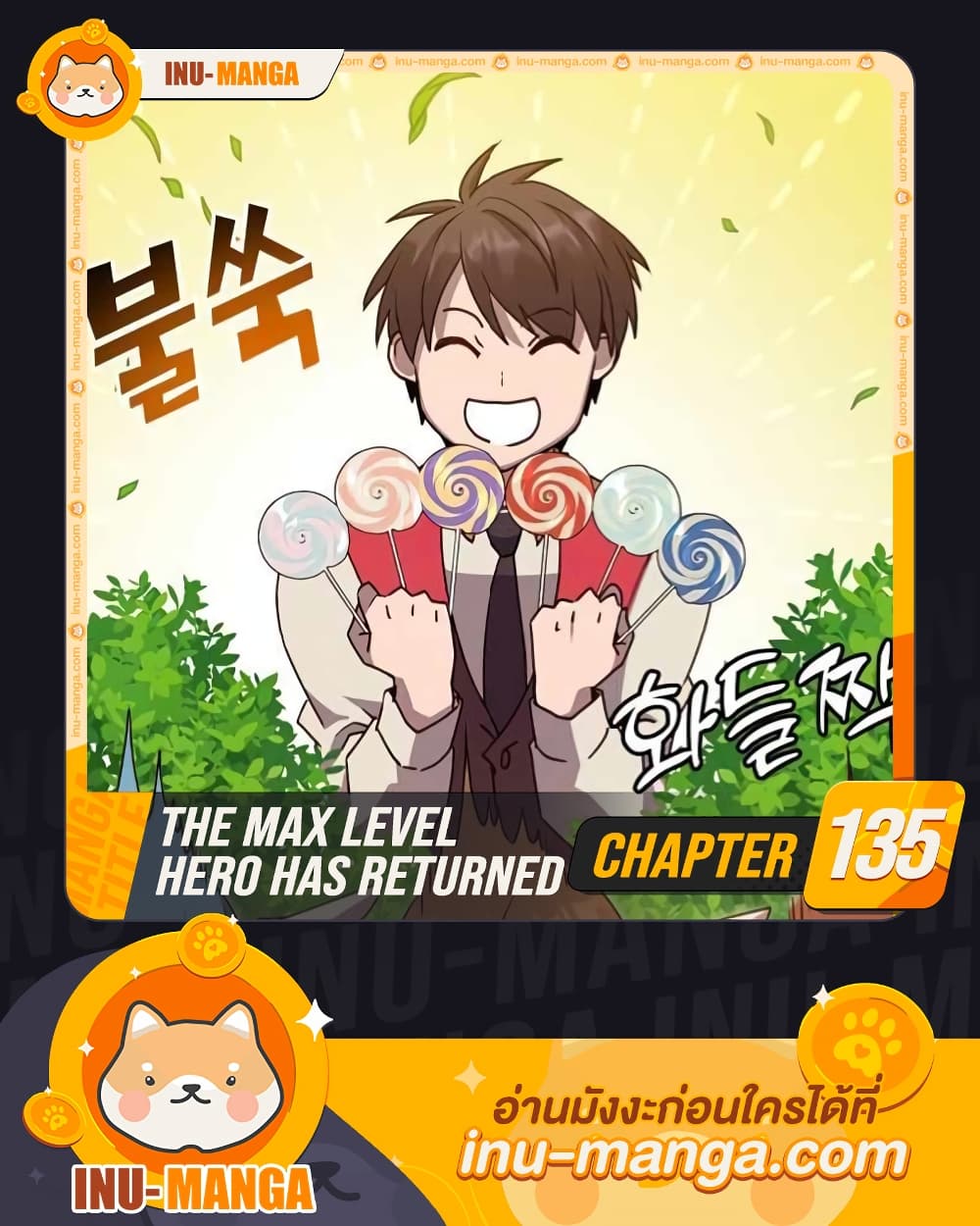 The Max Level Hero has Returned! page 1