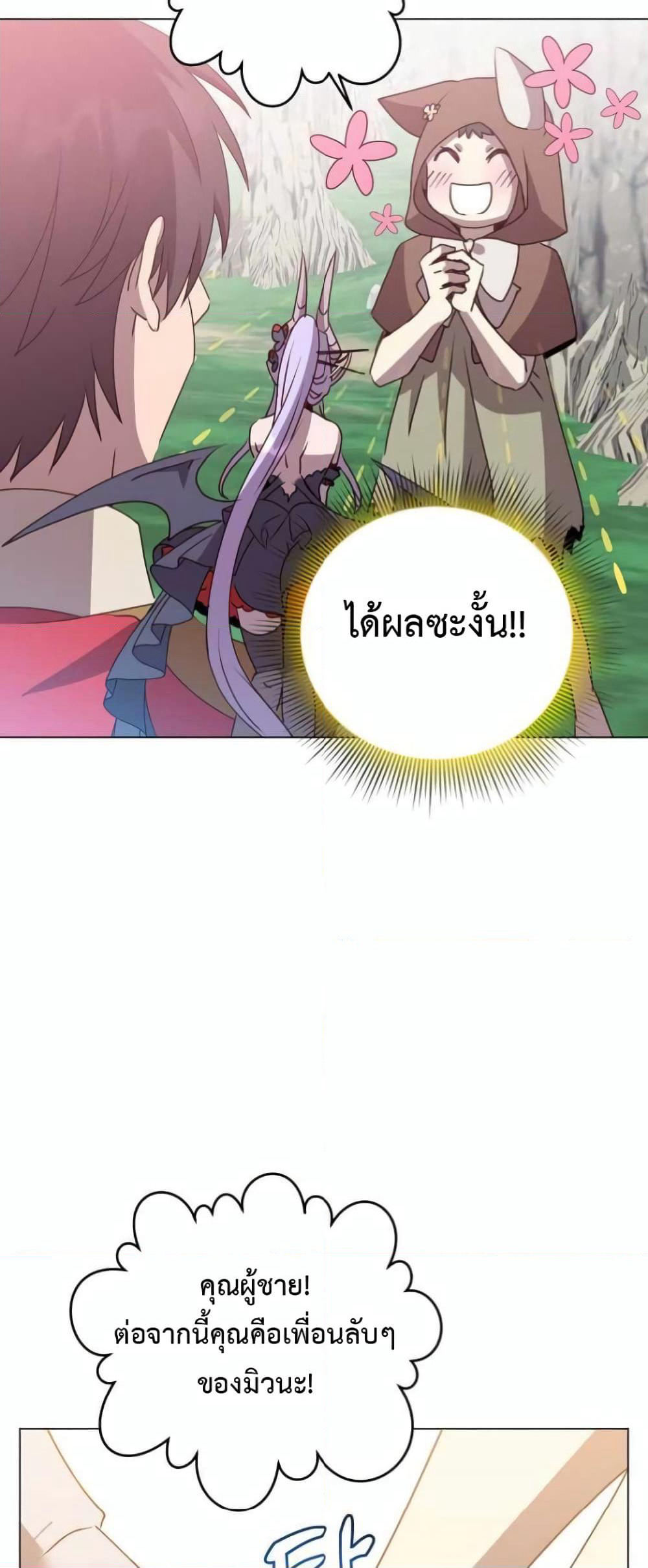 The Max Level Hero has Returned! page 54