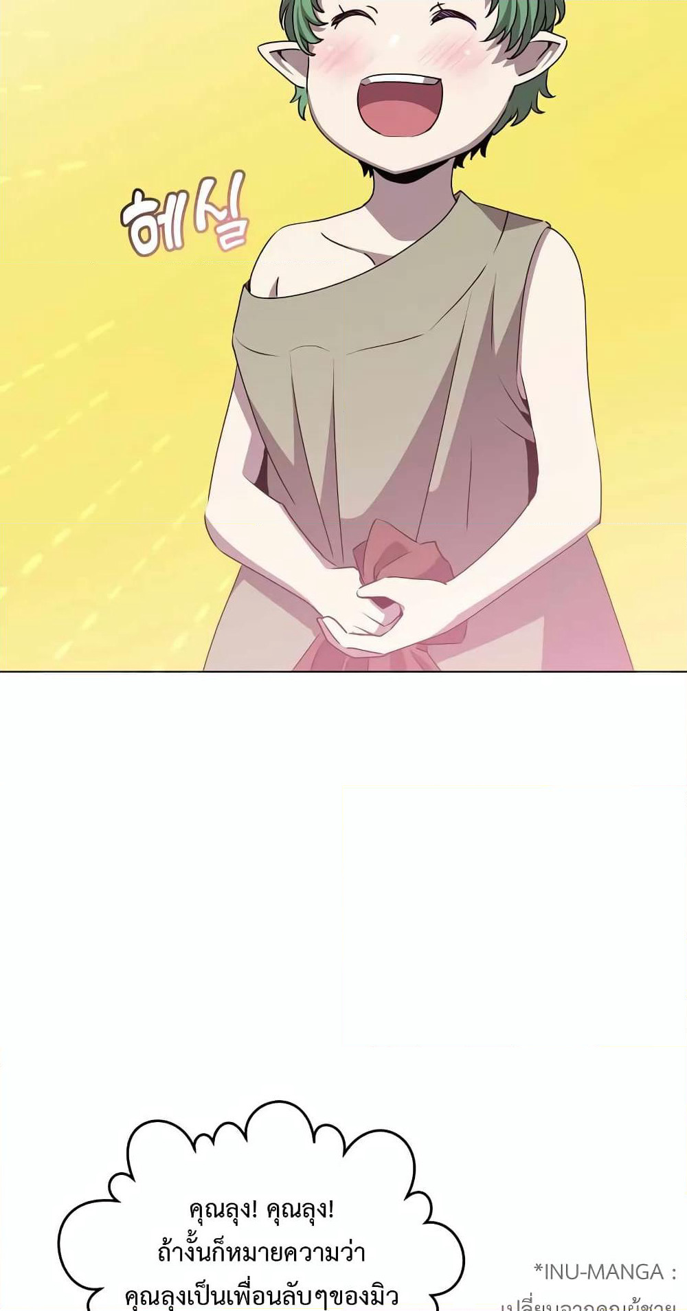 The Max Level Hero has Returned! page 4