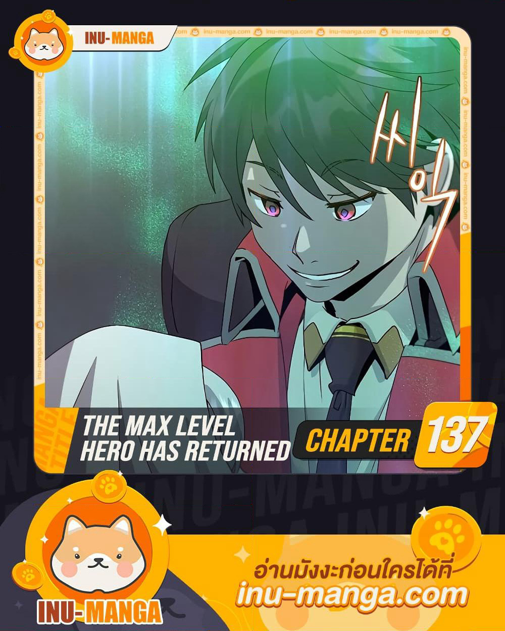 The Max Level Hero has Returned! page 1