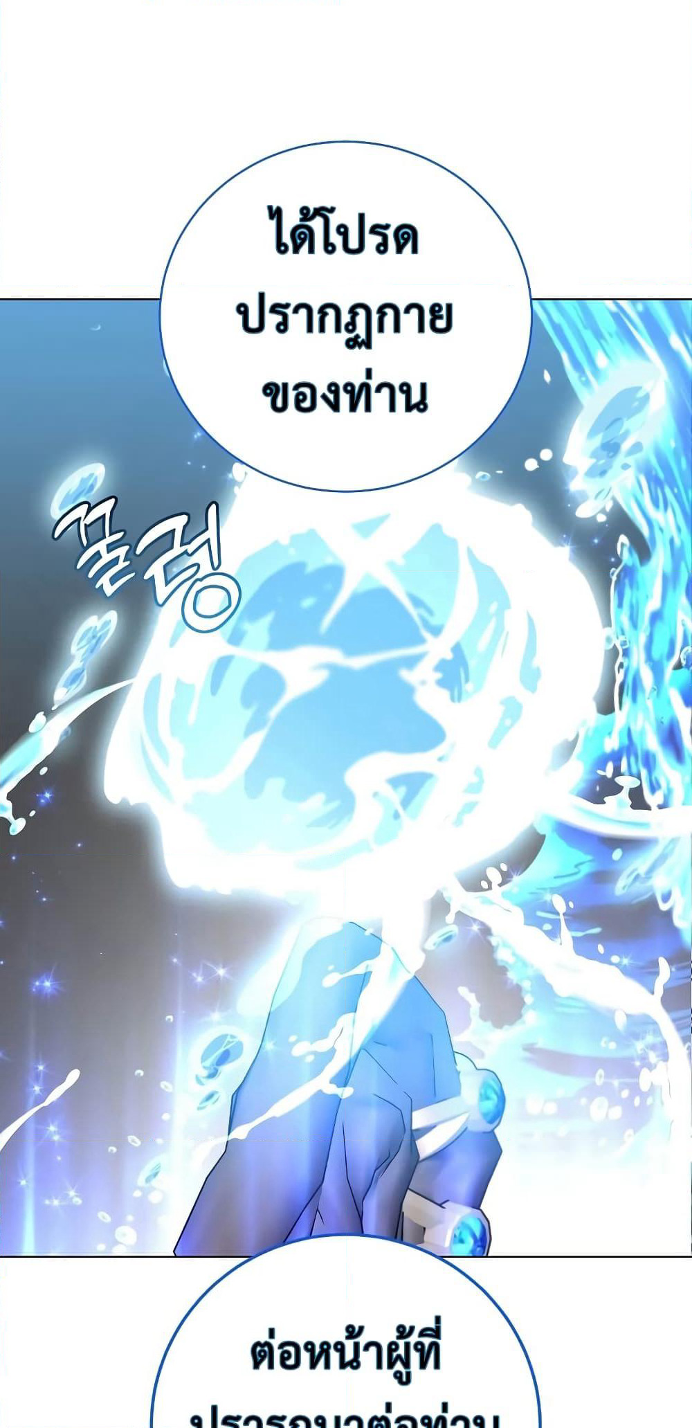 The Max Level Hero has Returned! page 23