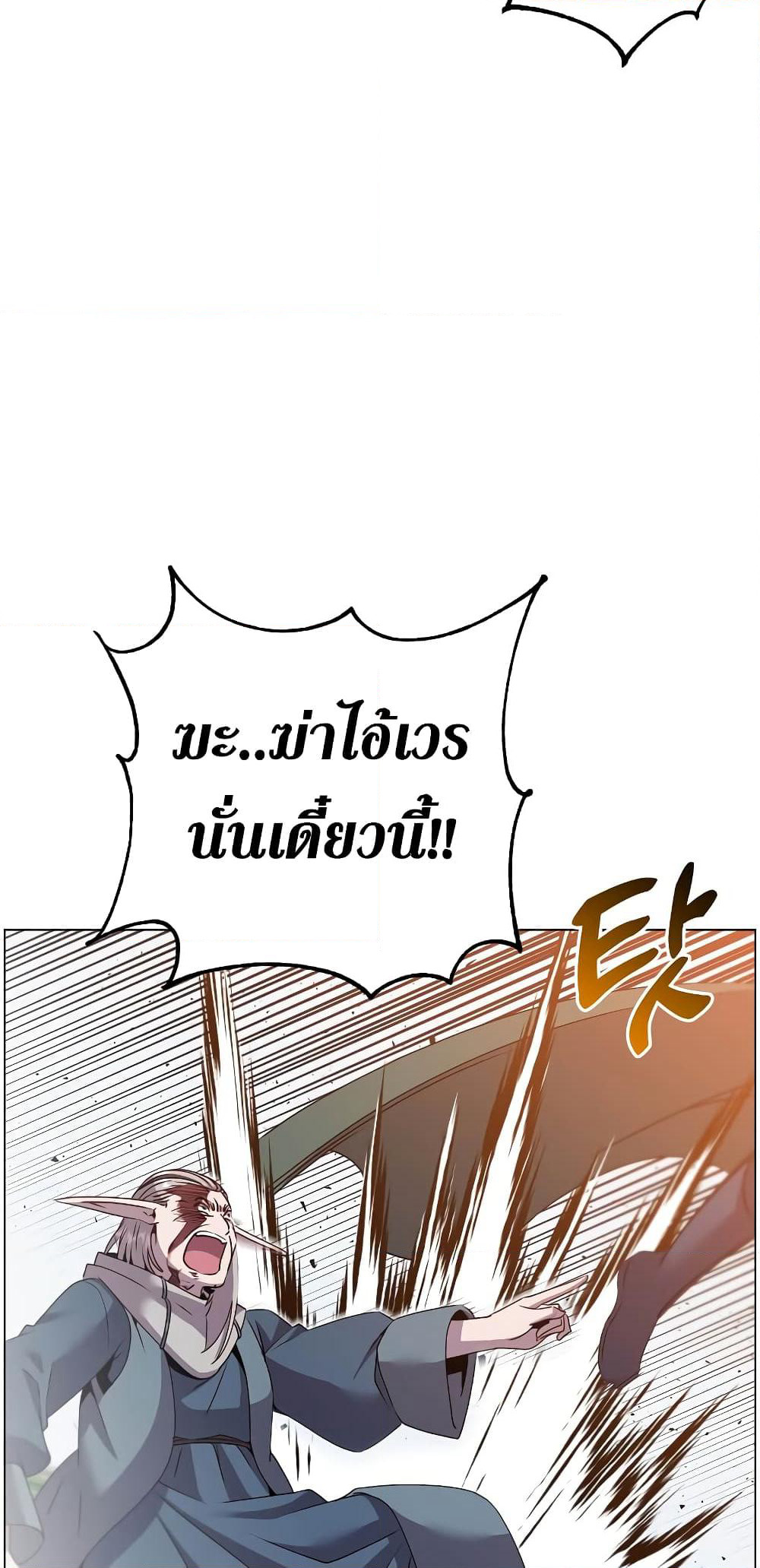 The Max Level Hero has Returned! page 71