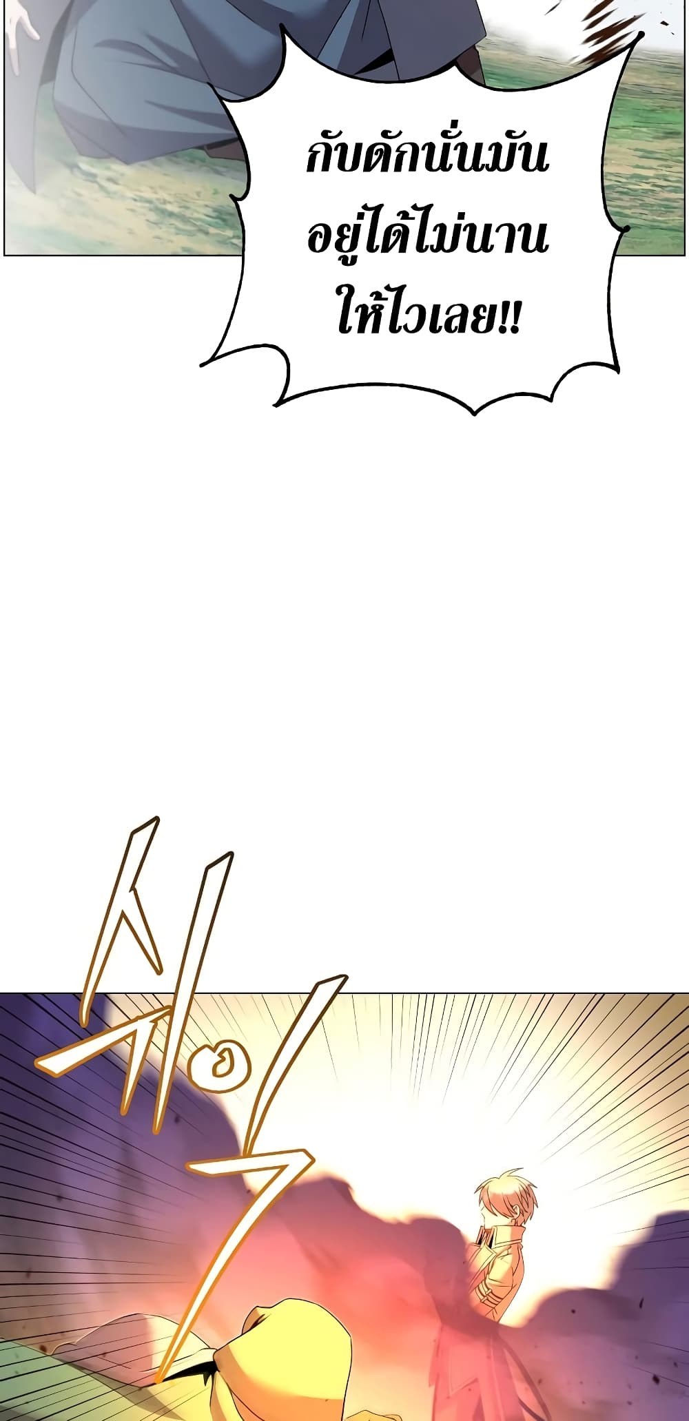 The Max Level Hero has Returned! page 72