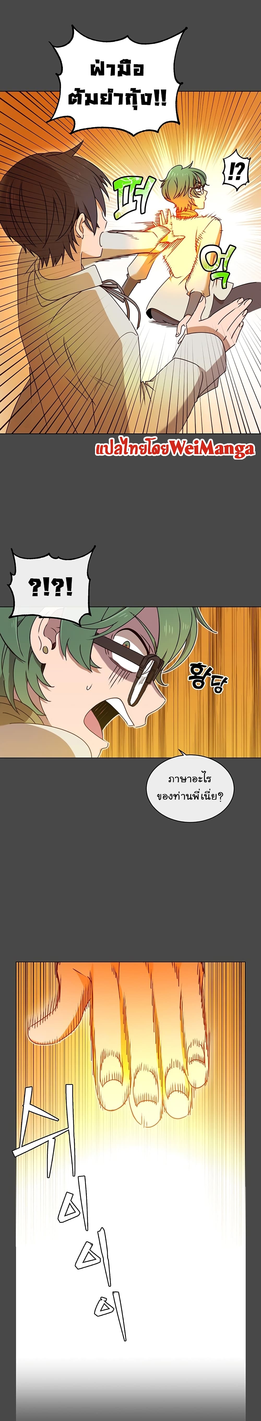 The Max Level Hero has Returned! page 8