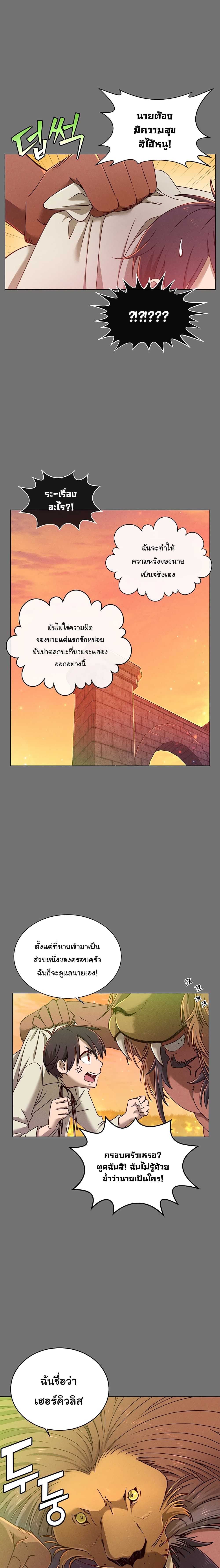 The Max Level Hero has Returned! page 5