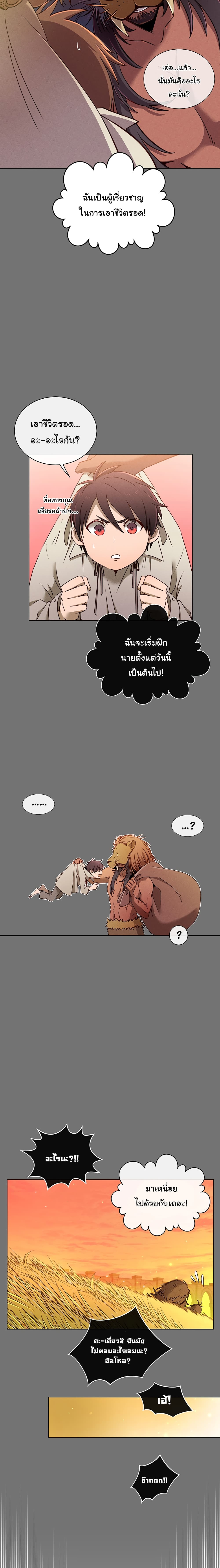 The Max Level Hero has Returned! page 6