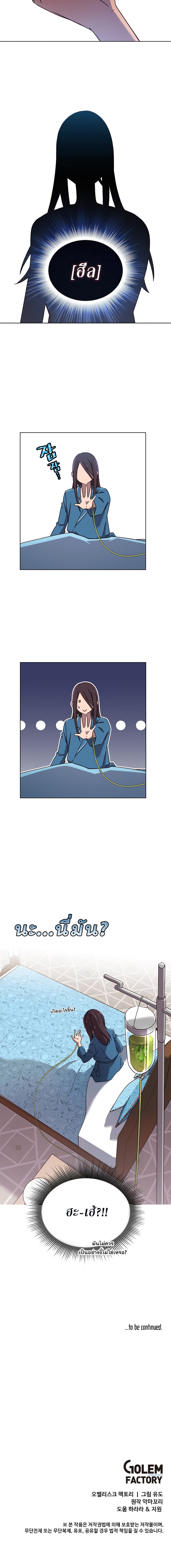 The Max Level Hero has Returned! page 13