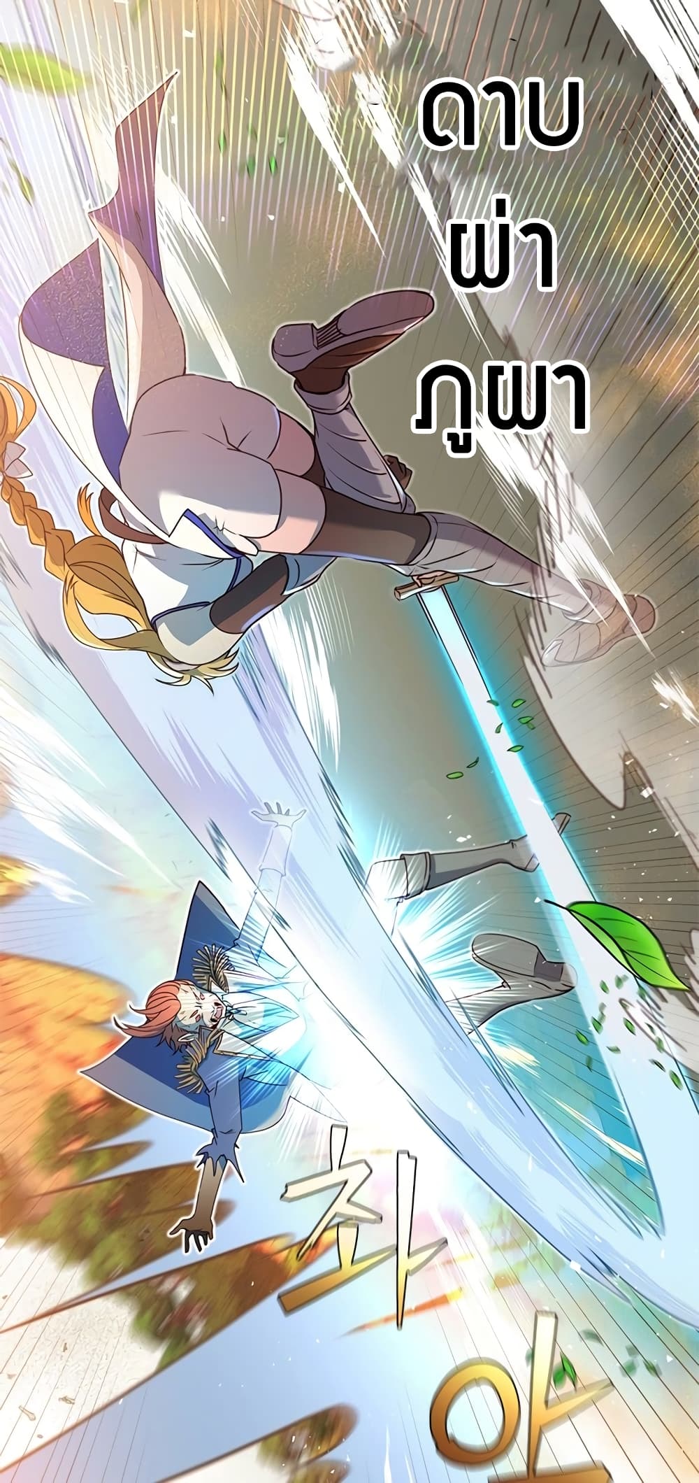 The Max Level Hero has Returned! page 18