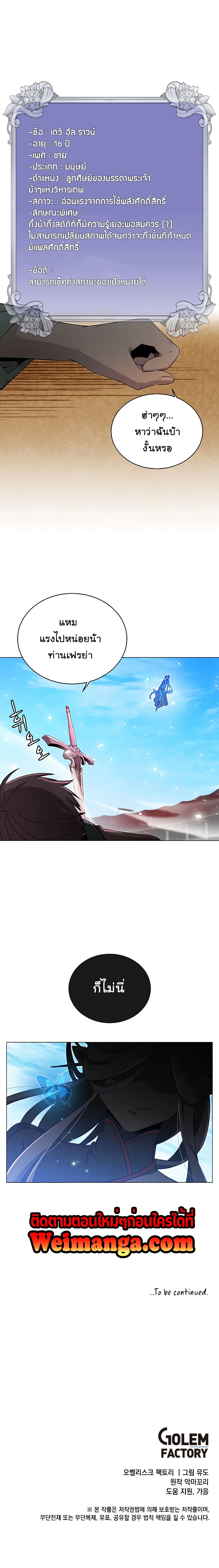 The Max Level Hero has Returned! page 20