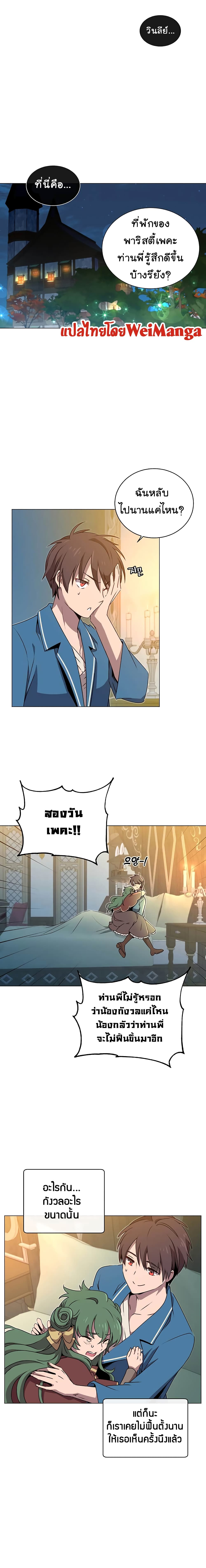 The Max Level Hero has Returned! page 2