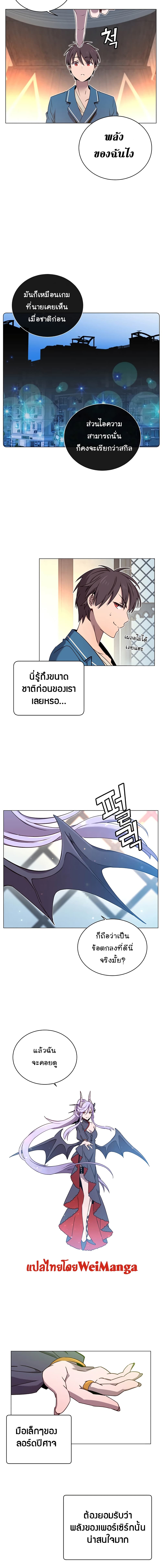 The Max Level Hero has Returned! page 9