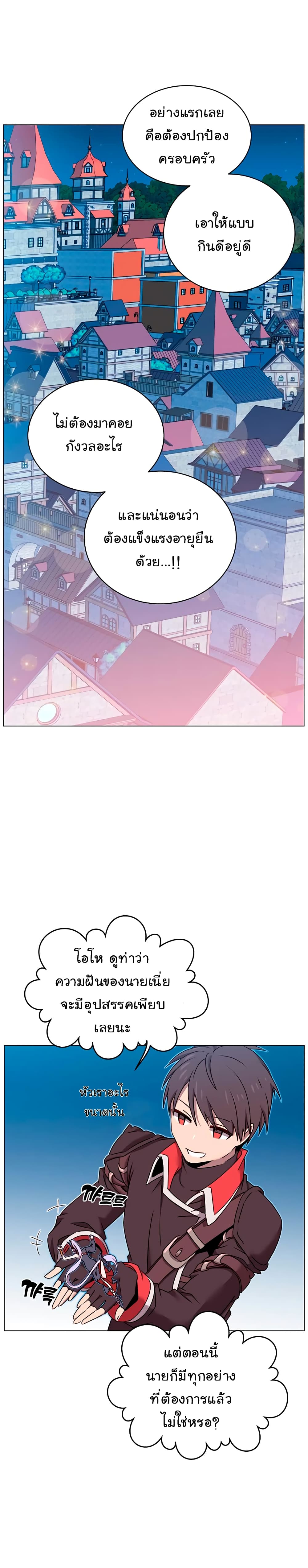 The Max Level Hero has Returned! page 17
