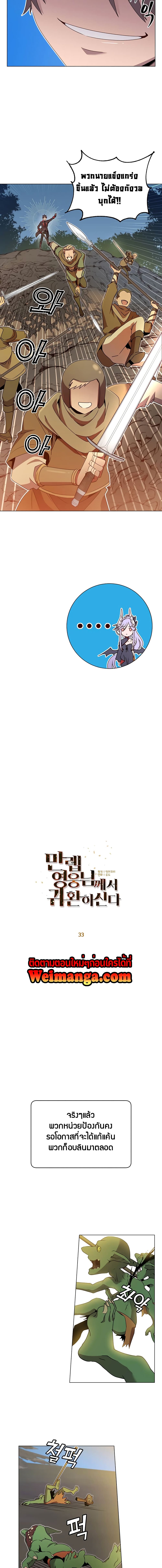The Max Level Hero has Returned! page 3