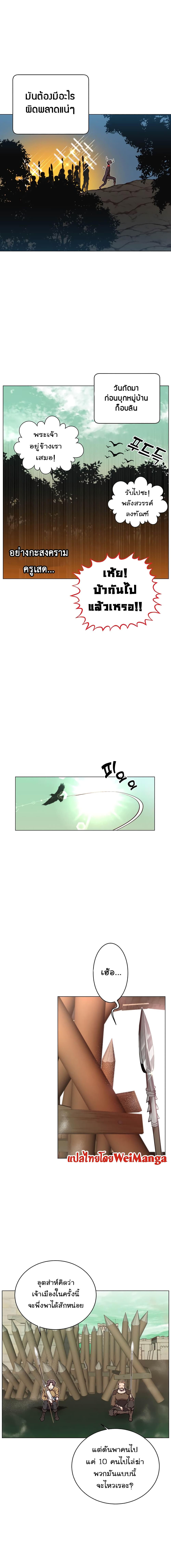 The Max Level Hero has Returned! page 8