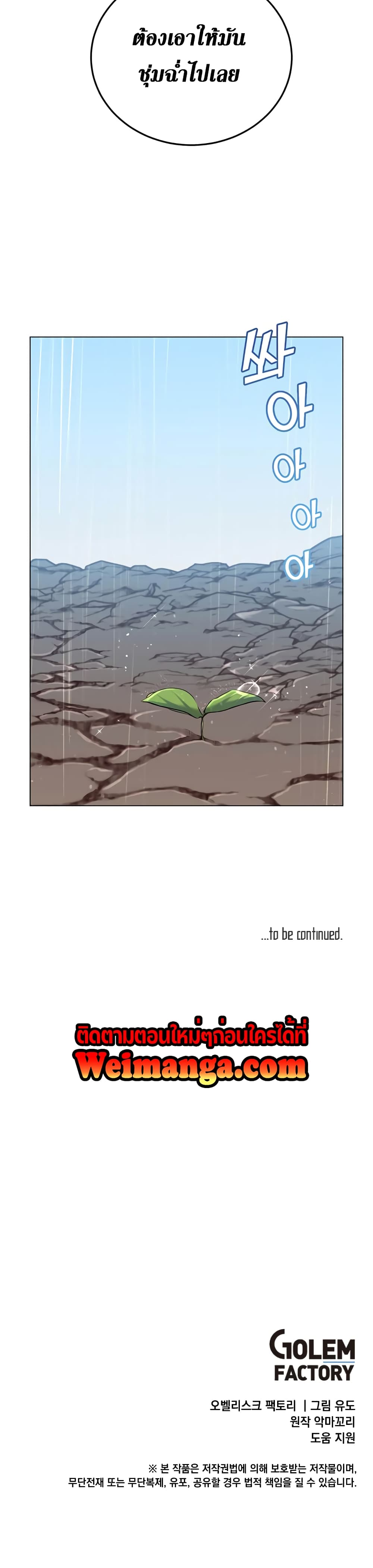 The Max Level Hero has Returned! page 18