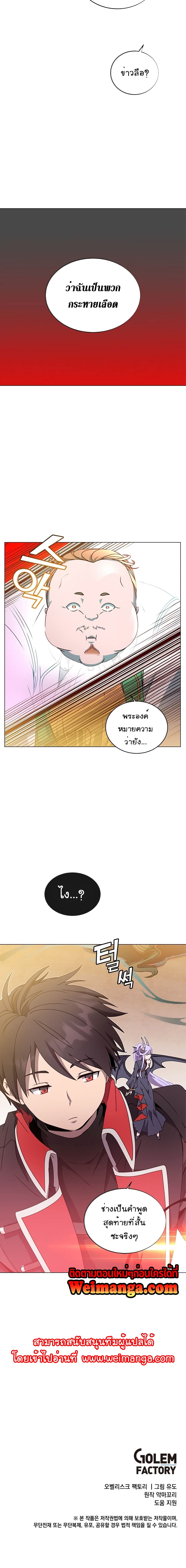The Max Level Hero has Returned! page 9
