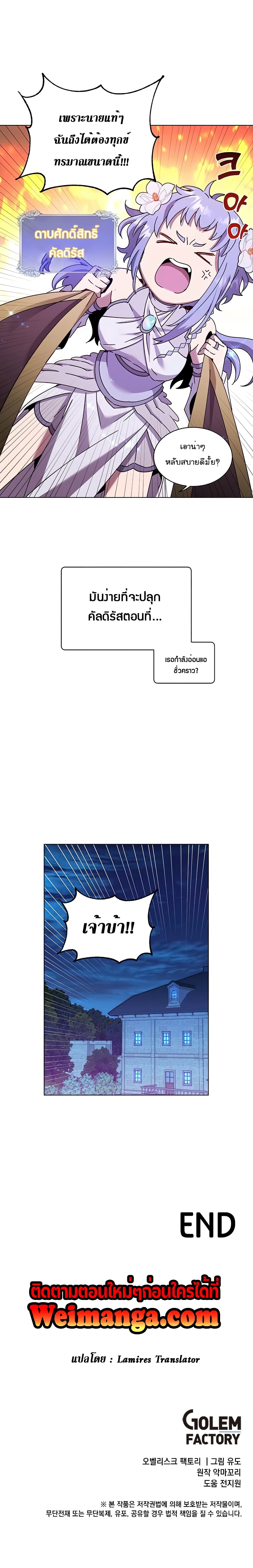 The Max Level Hero has Returned! page 6
