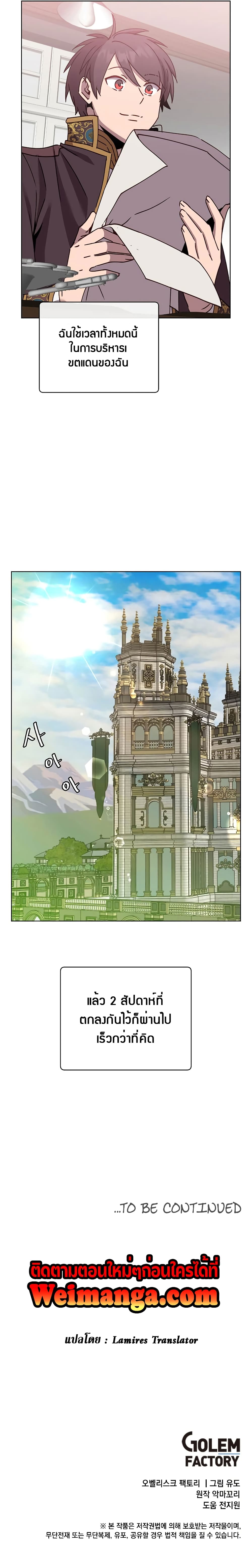 The Max Level Hero has Returned! page 10