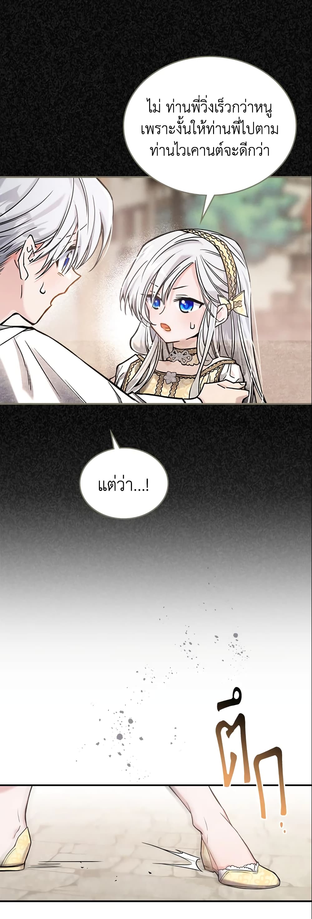 The Max-Leveled Princess Is Bored Today as Well page 9