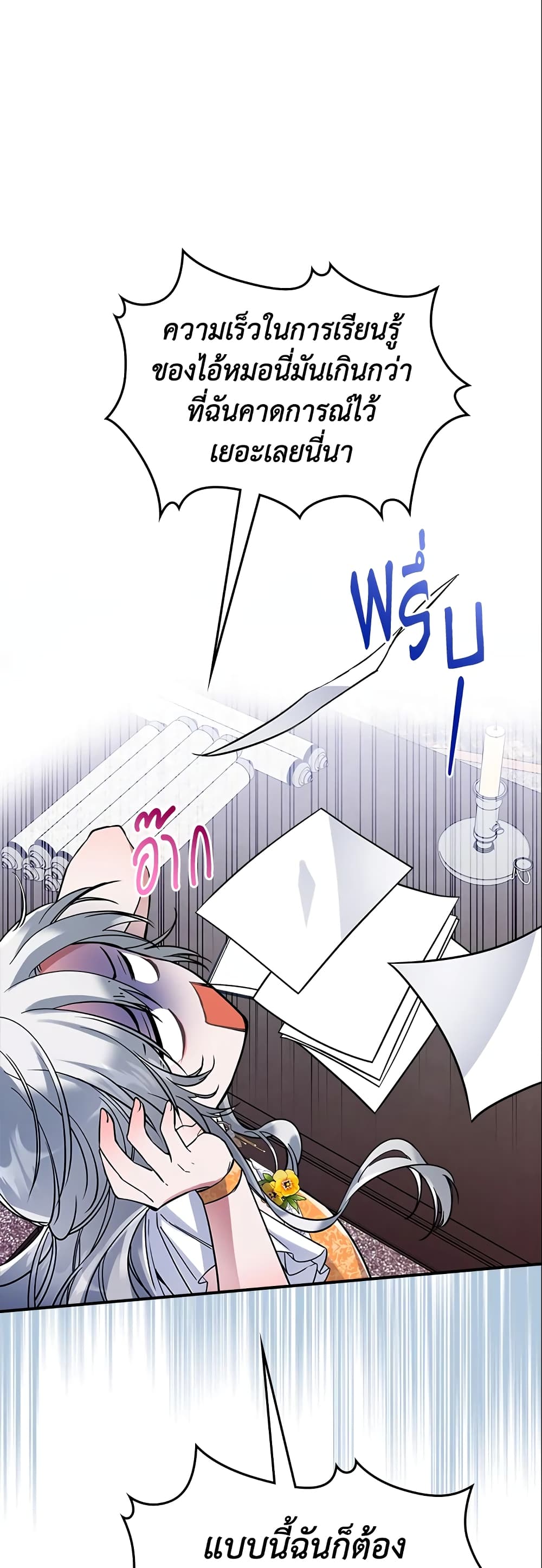 The Max-Leveled Princess Is Bored Today as Well page 5