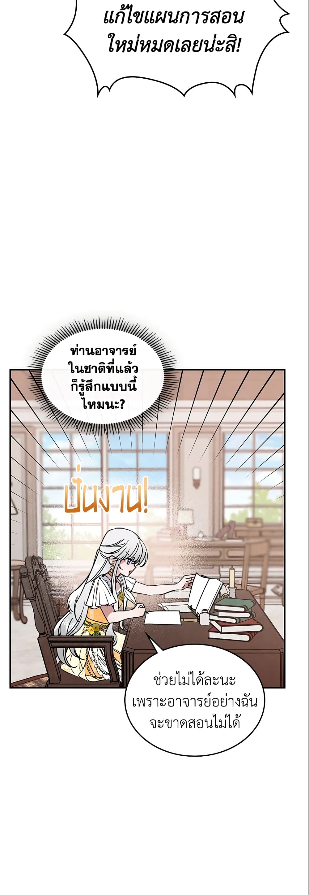 The Max-Leveled Princess Is Bored Today as Well page 6