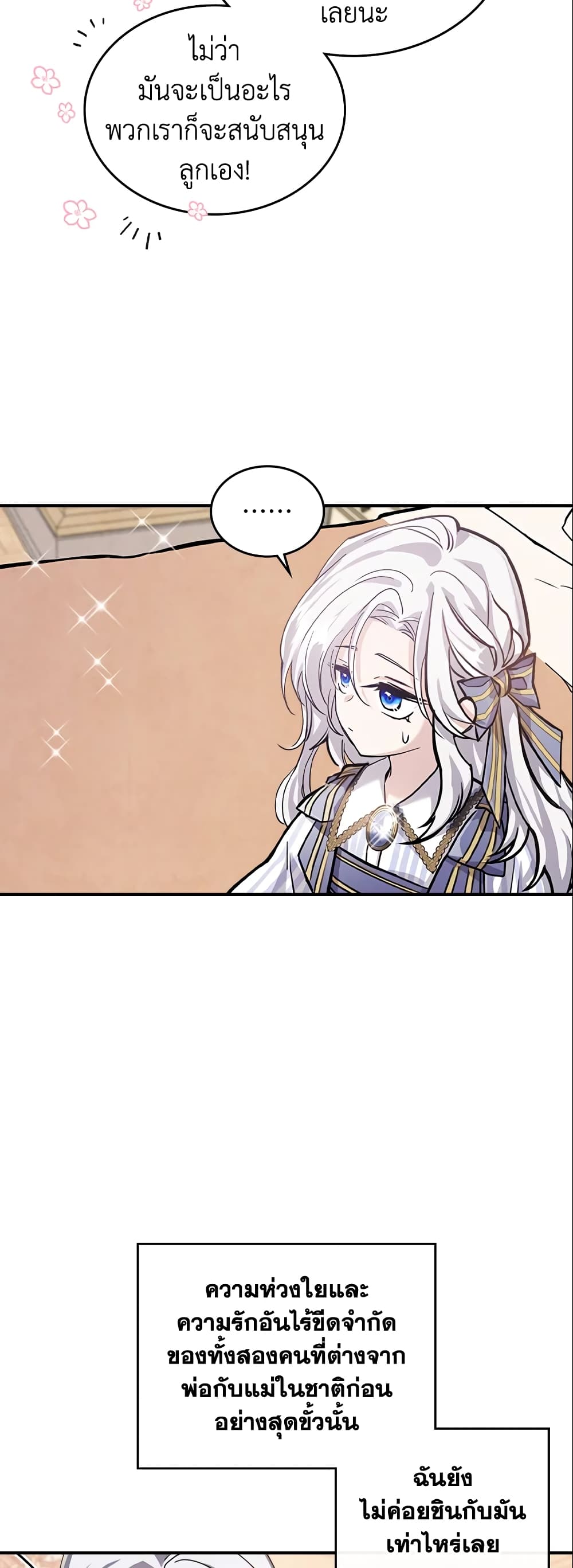 The Max-Leveled Princess Is Bored Today as Well page 8