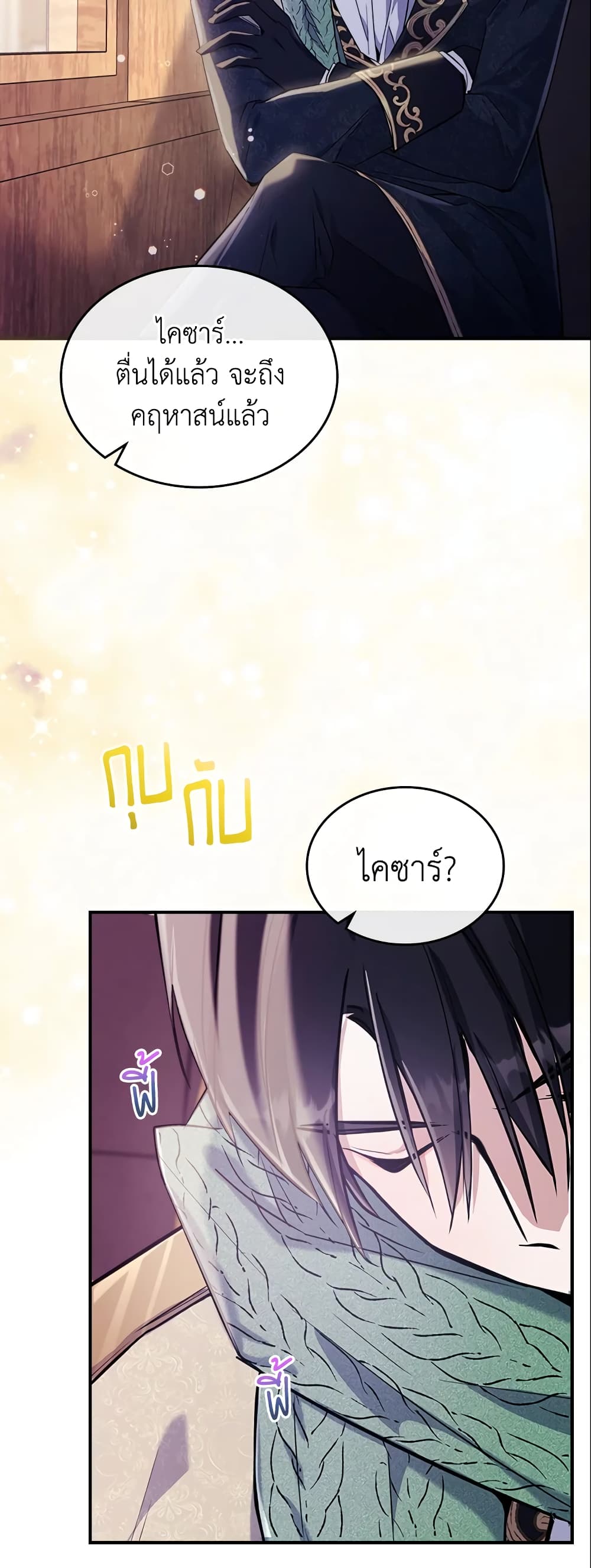 The Max-Leveled Princess Is Bored Today as Well page 7