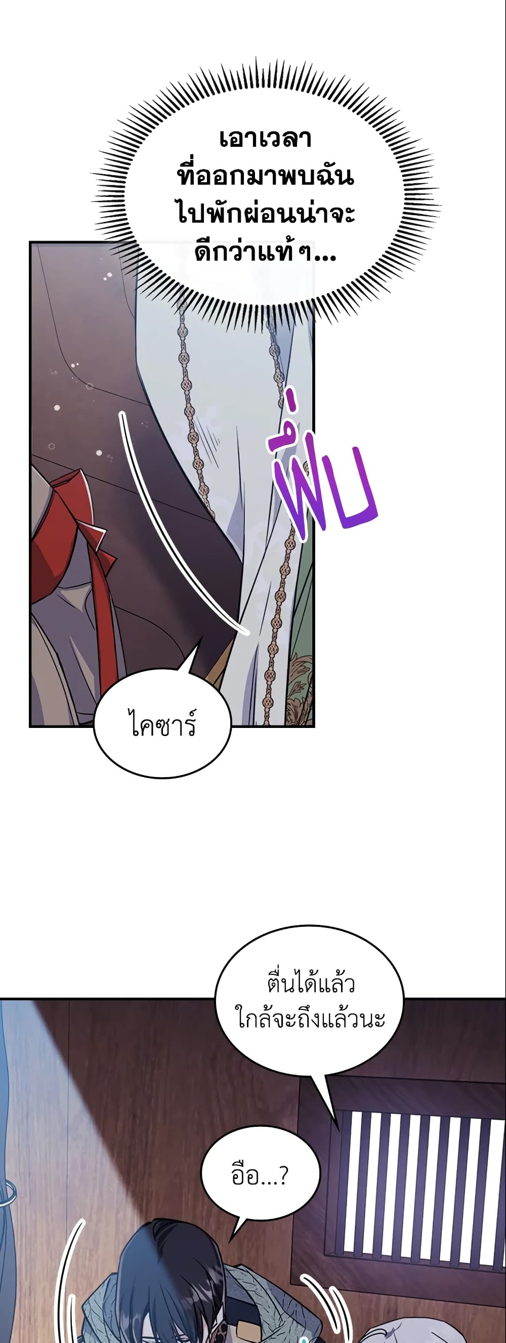 The Max-Leveled Princess Is Bored Today as Well page 9