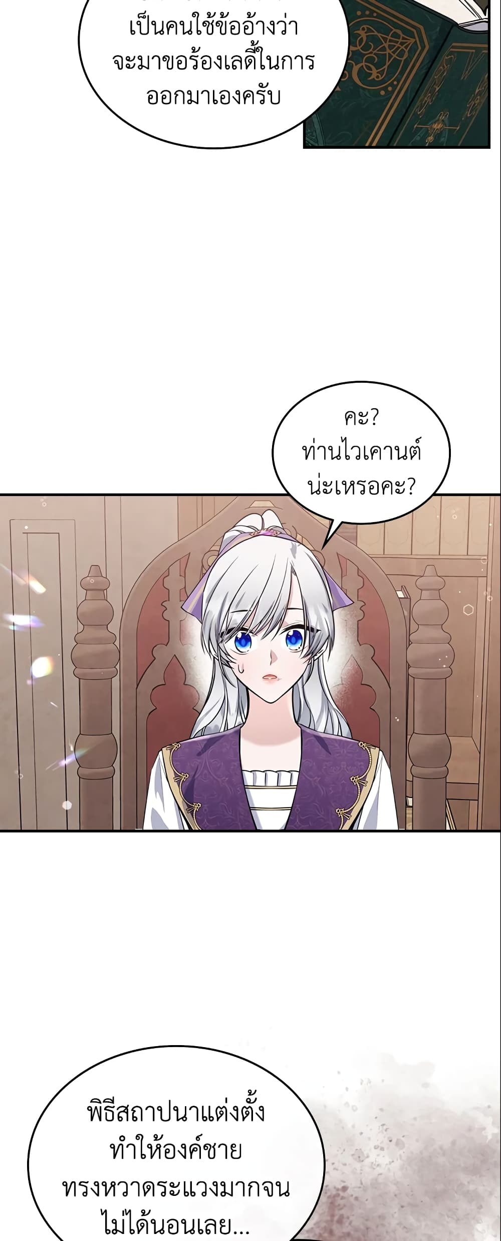 The Max-Leveled Princess Is Bored Today as Well page 9