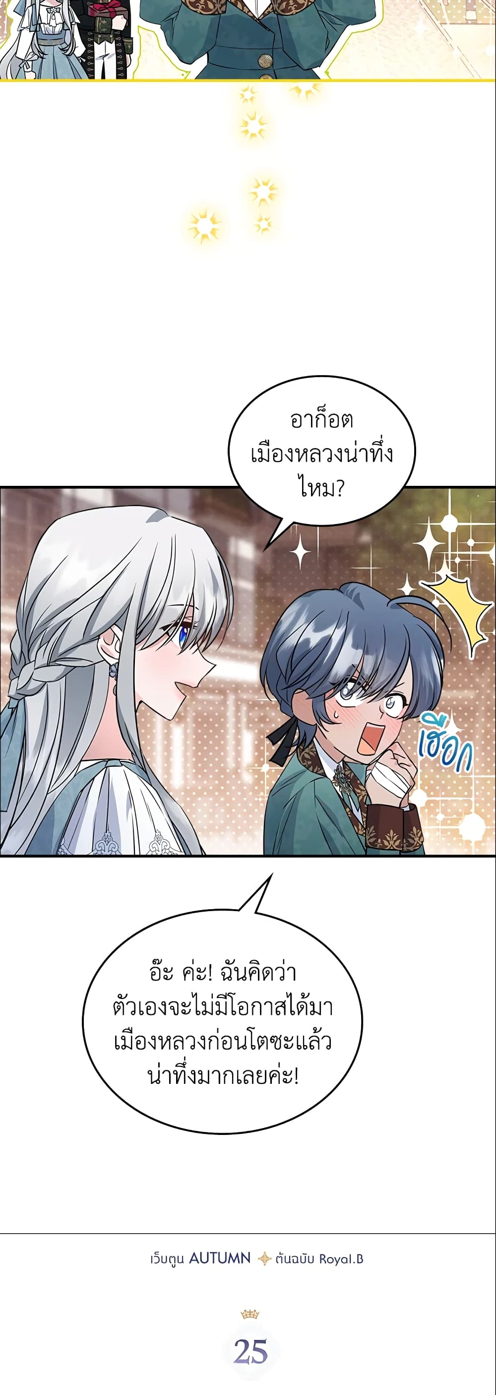 The Max-Leveled Princess Is Bored Today as Well page 6